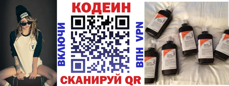 Кодеин напиток Lean (лин)  Купить  Дзержинский 